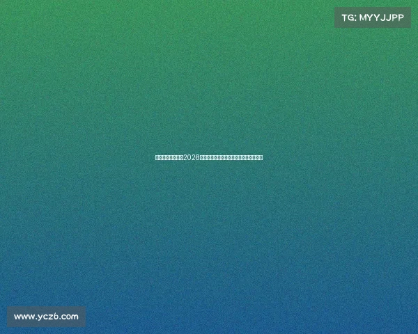 电子竞技有望成为2028年奥运会表演项目推动全球电竞产业发展